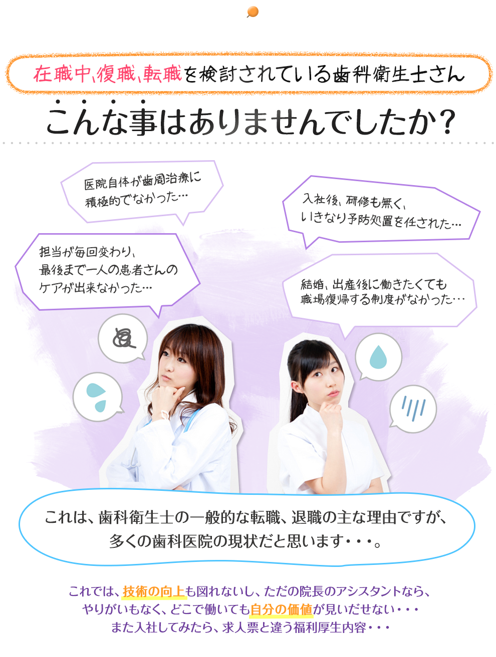 在職中、復職、転職を検討されている歯科衛生士さん！こんな事はありませんでしたか？
