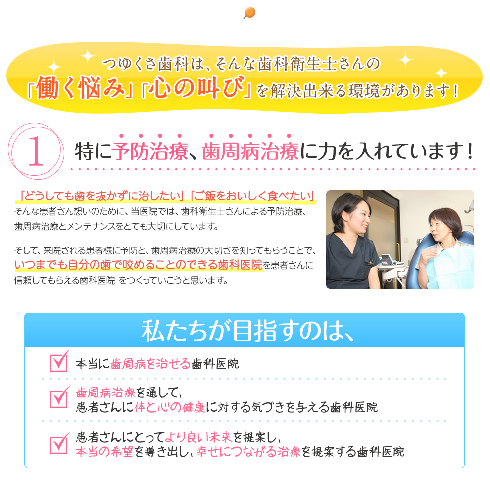 つゆくさ歯科は、そんな歯科衛生士さんの
「働く悩み」「心の叫び」を解決出来る環境があります！
