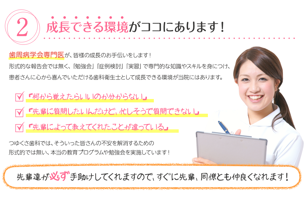 成長できる環境がココにあります！
